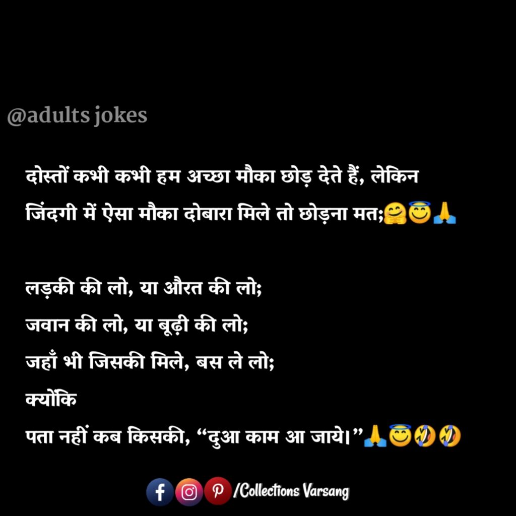 Best-adult-jokes-in-hindi