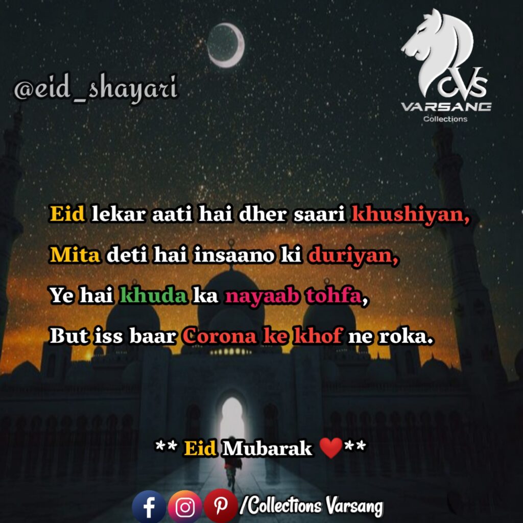 eid-shayari