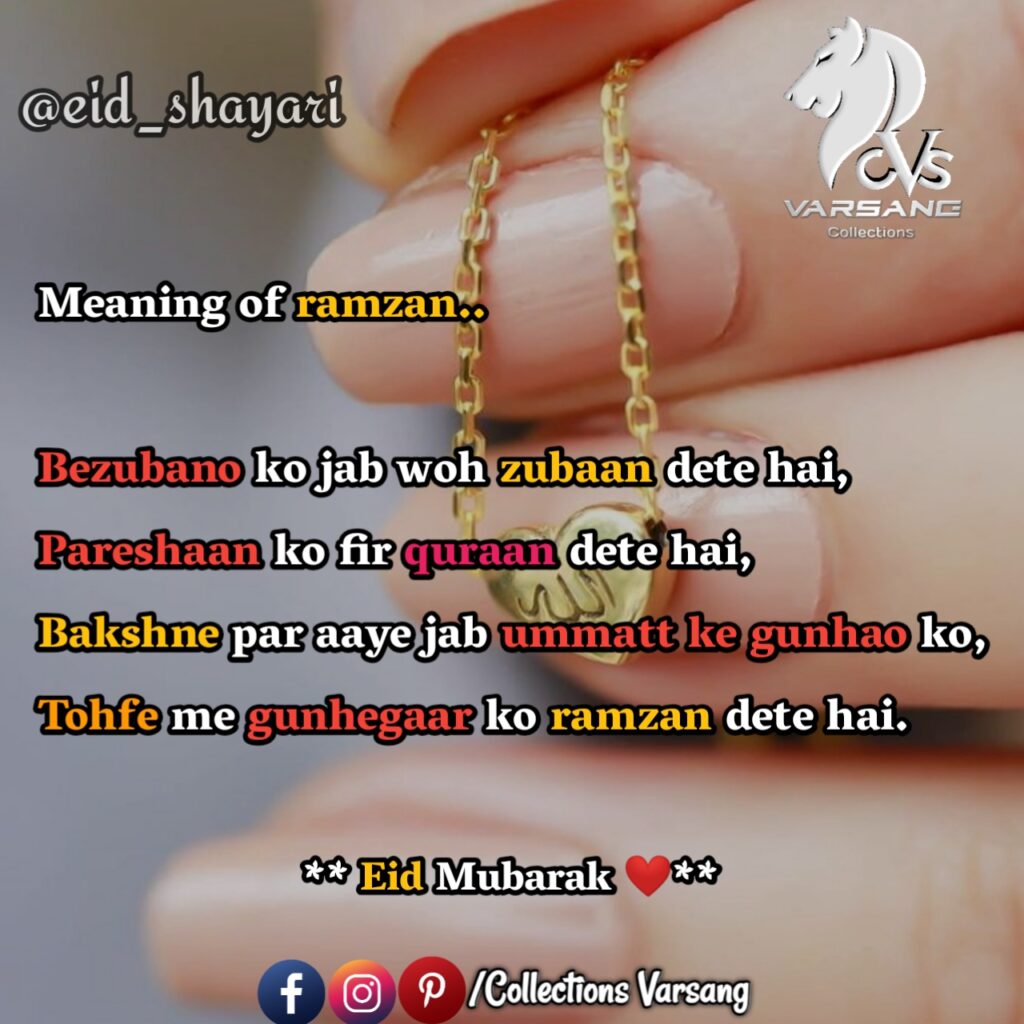eid-shayari