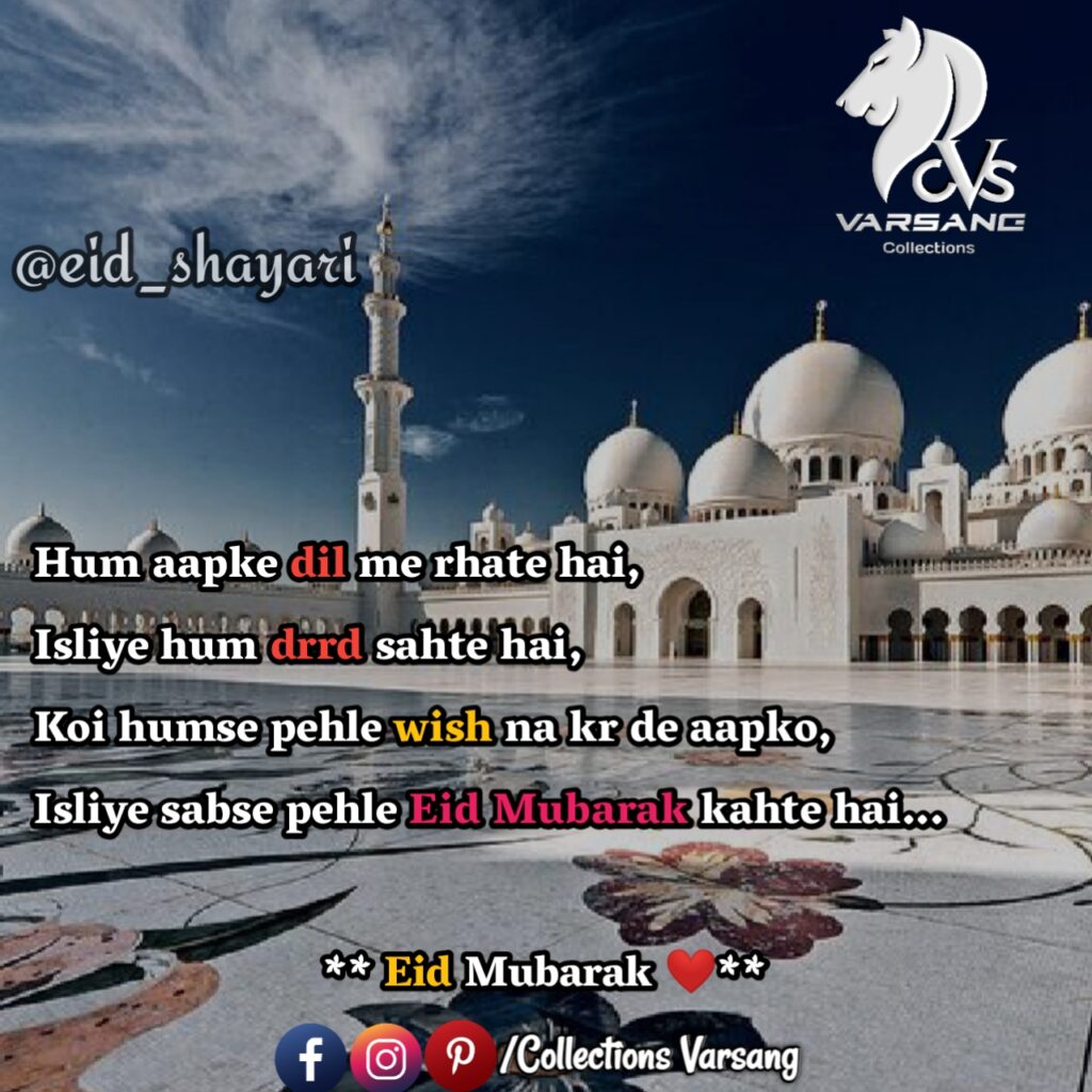 eid-shayari