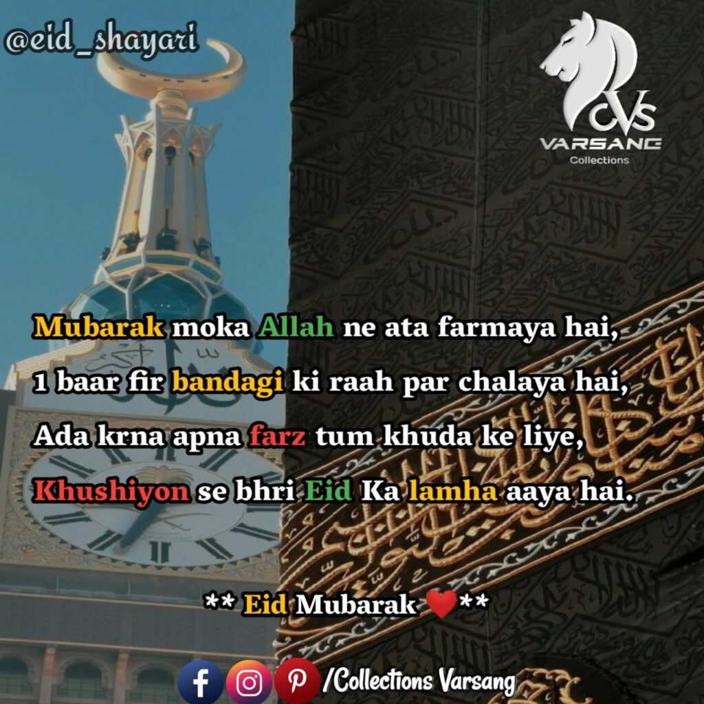 eid-shayari