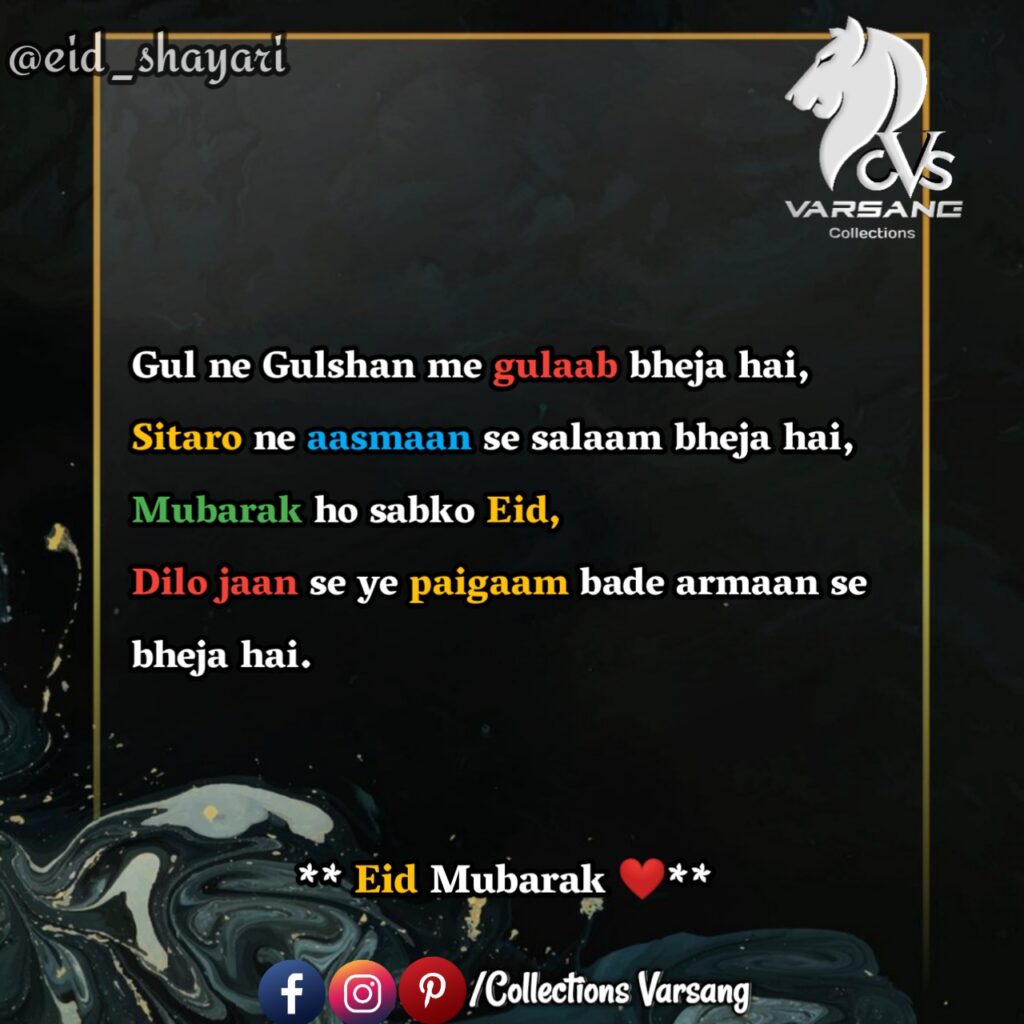 eid-shayari
