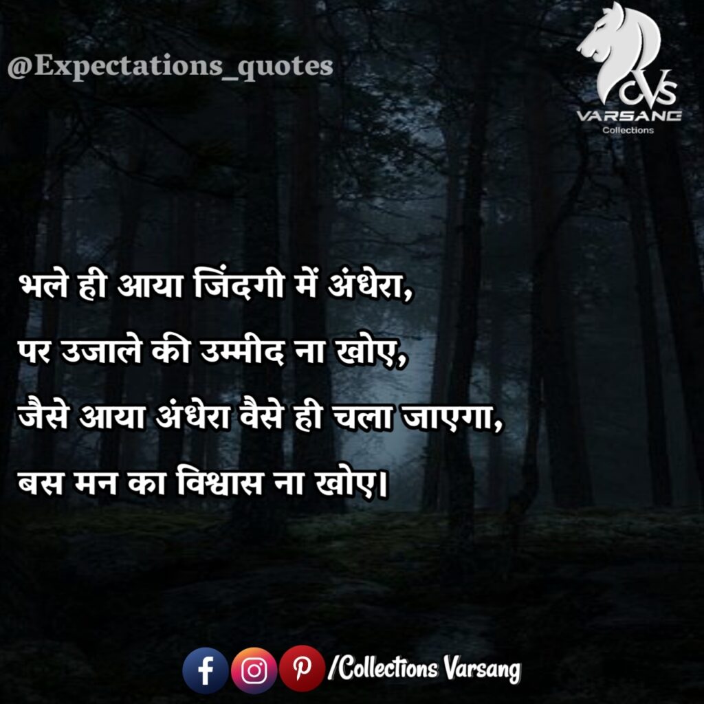 expectations-quotes-in-hindi