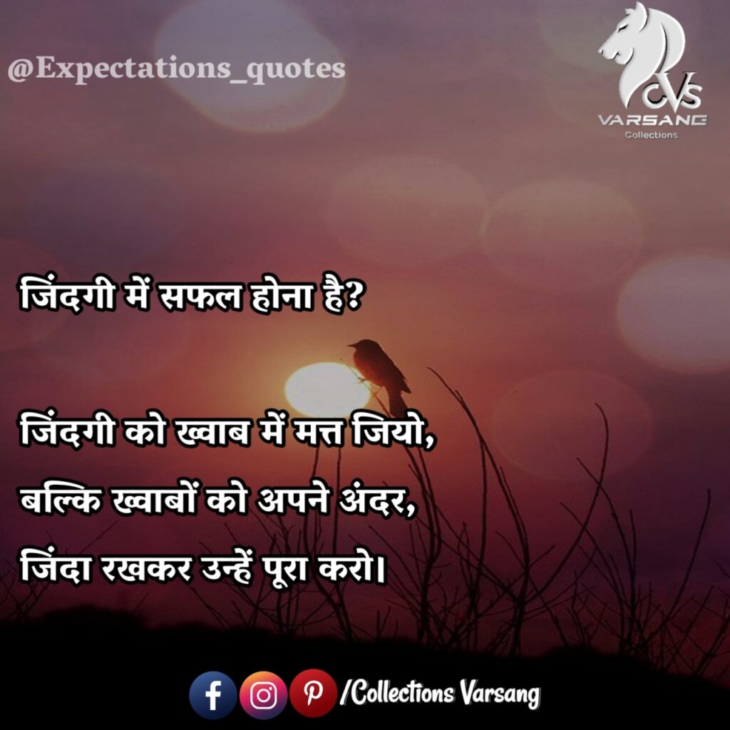 expectations-quotes-in-hindi