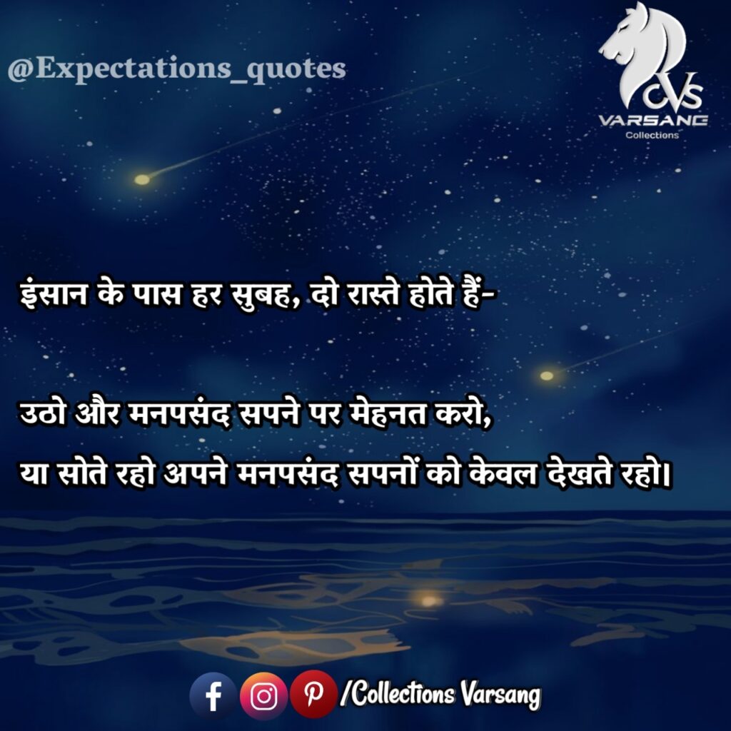 expectations-quotes-in-hindi