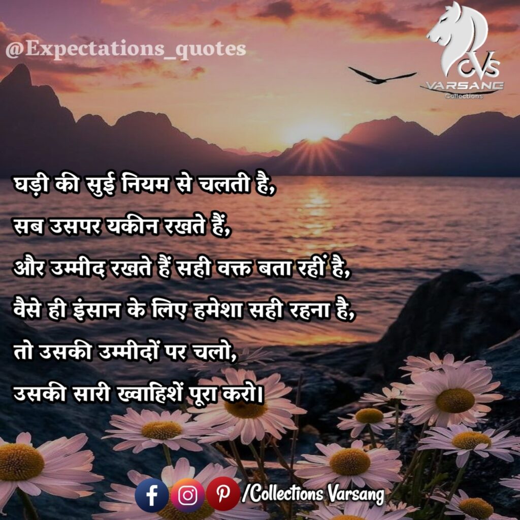expectations-quotes-in-hindi