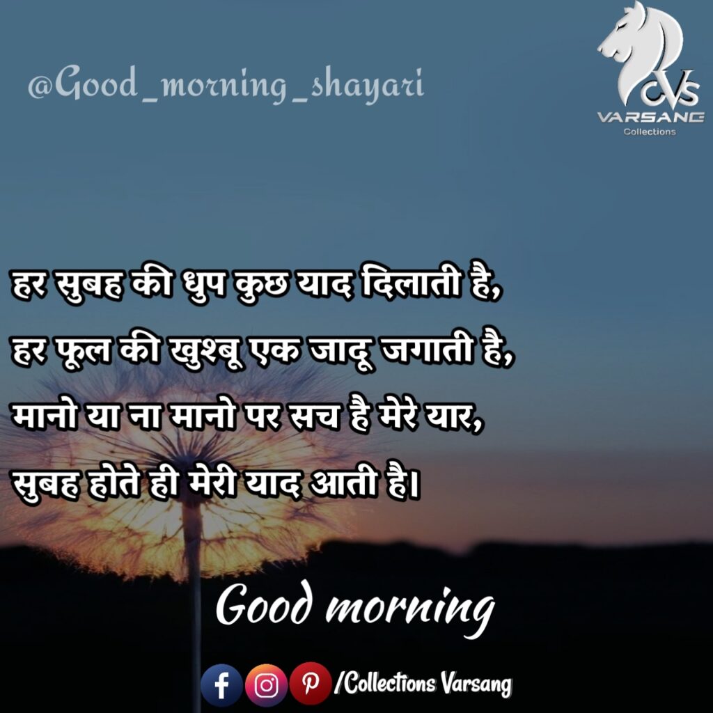 good-morning-shayari-in-hindi