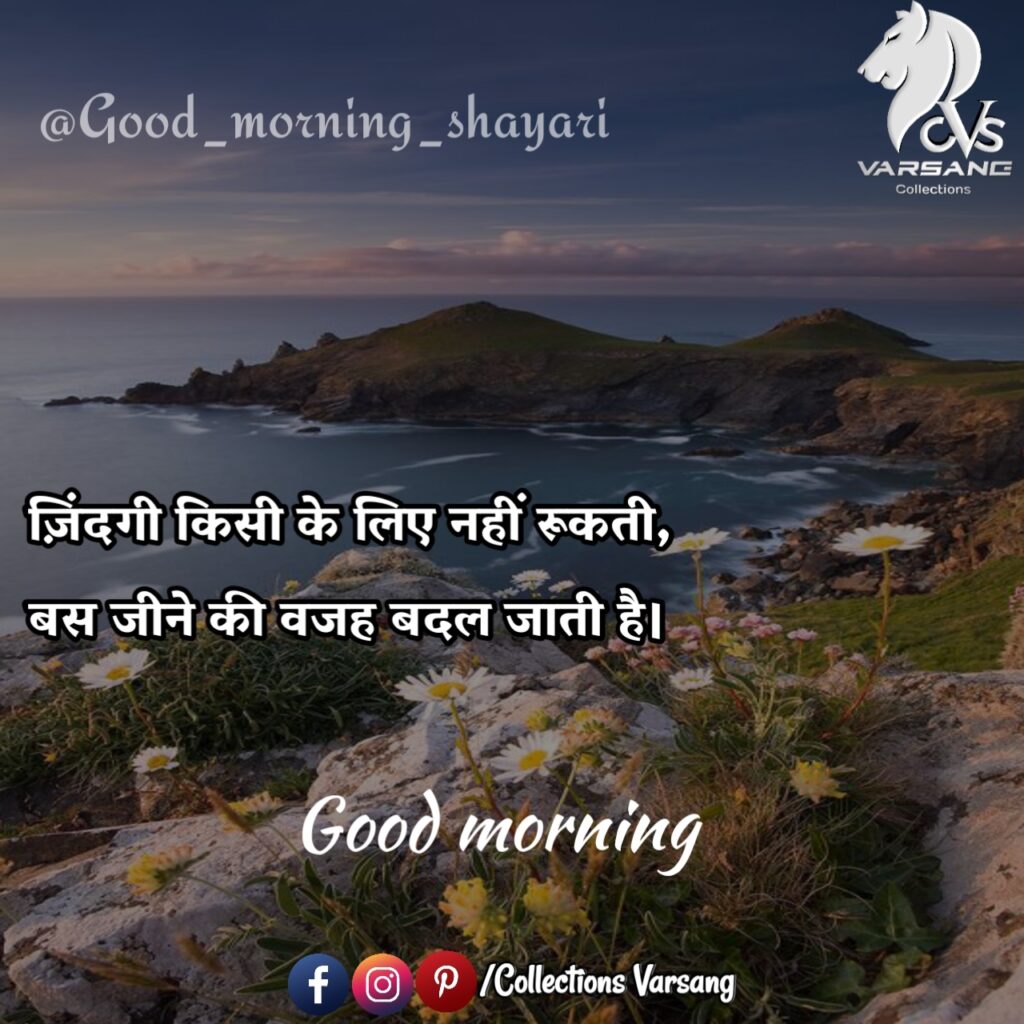 good-morning-shayari-in-hindi