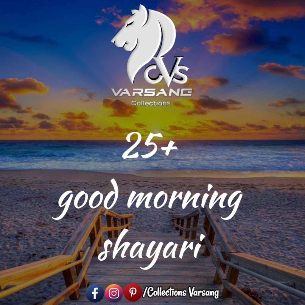 good-morning-shayari-in-hindi