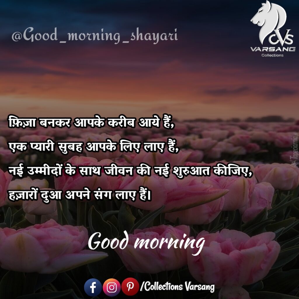 good-morning-shayari-in-hindi