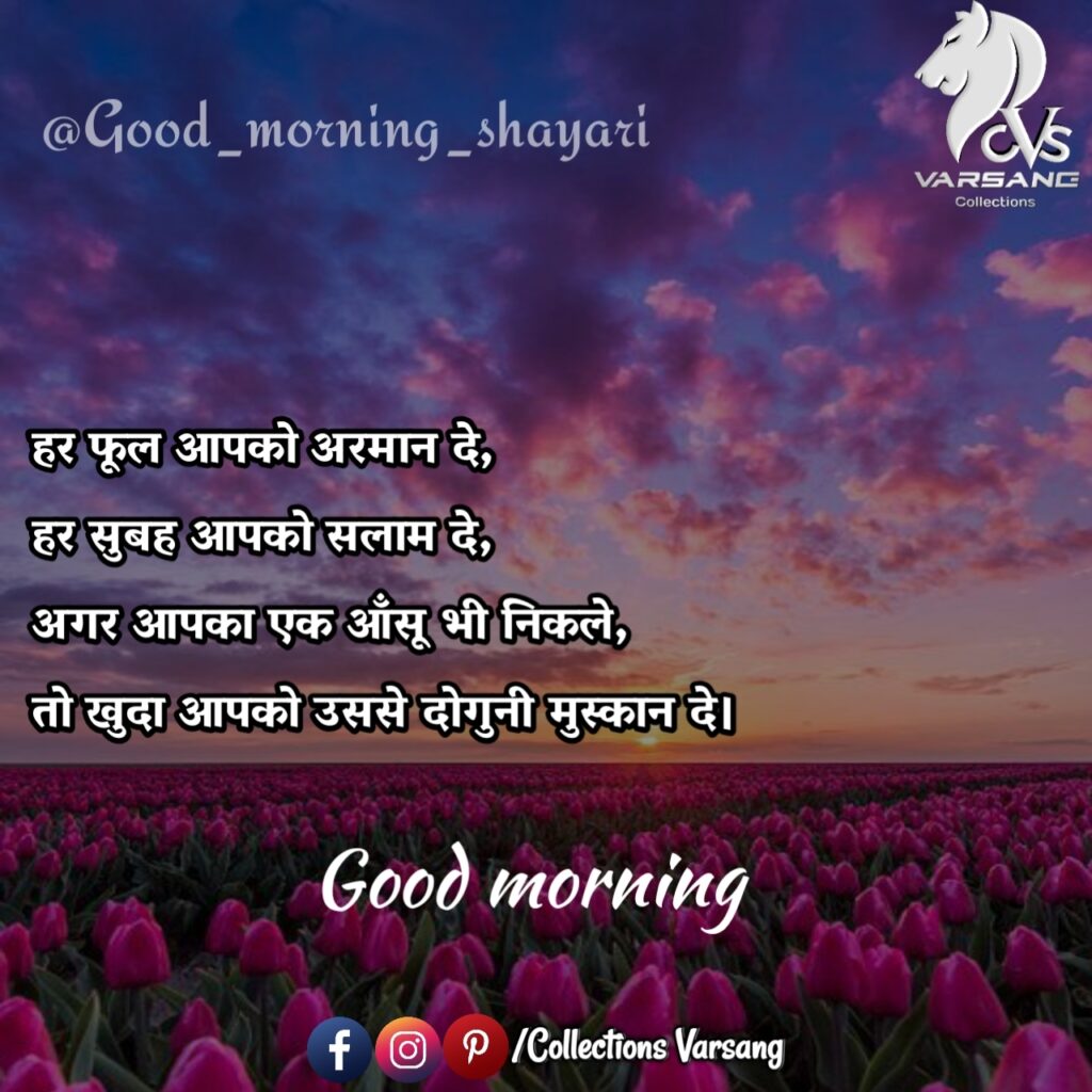 good-morning-shayari-in-hindi