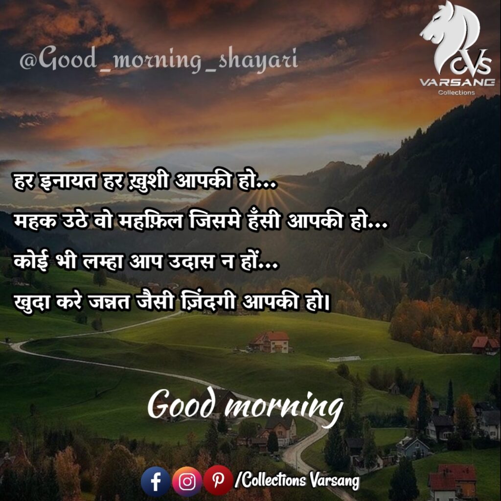 good-morning-shayari-in-hindi