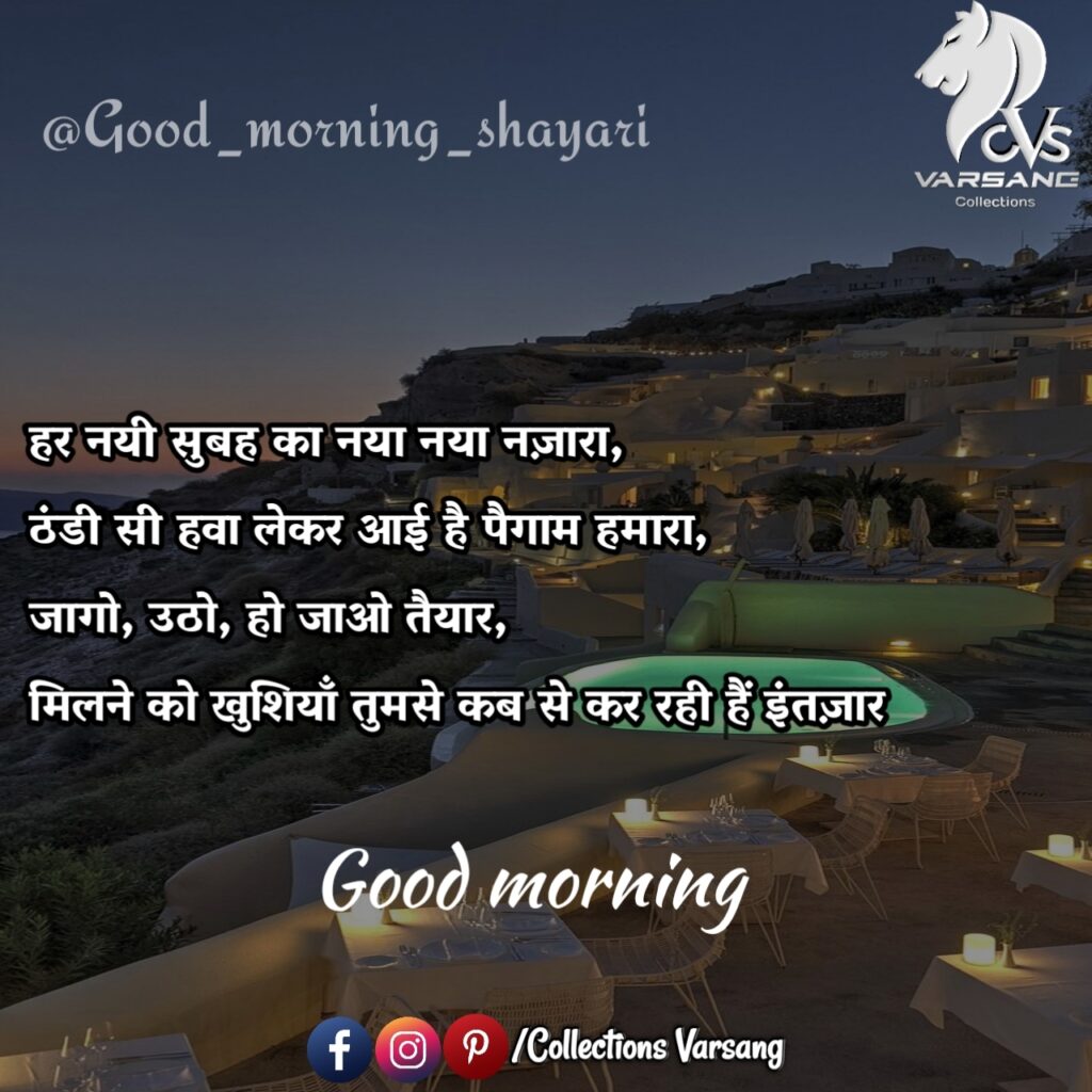 good-morning-shayari-in-hindi
