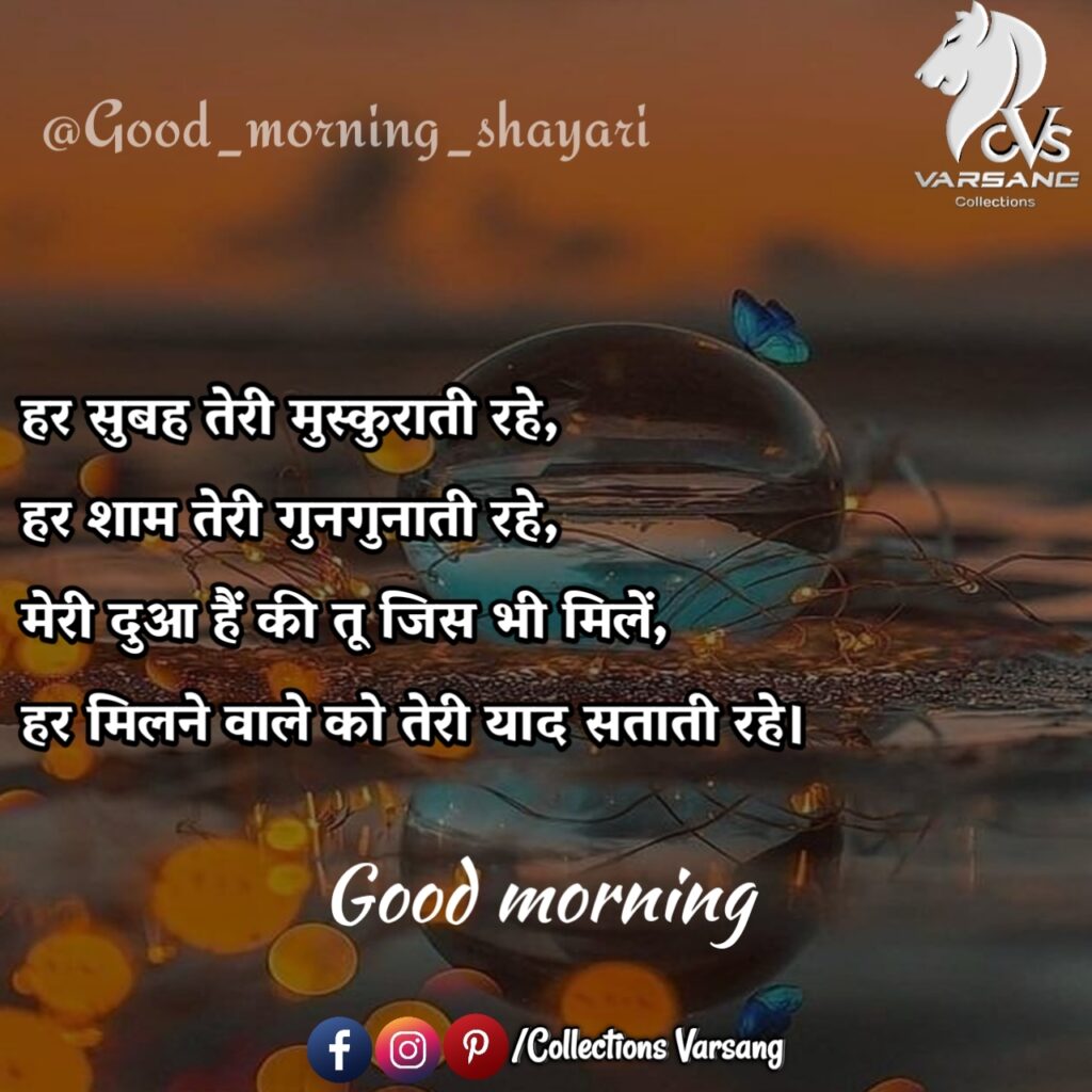 good-morning-shayari-in-hindi