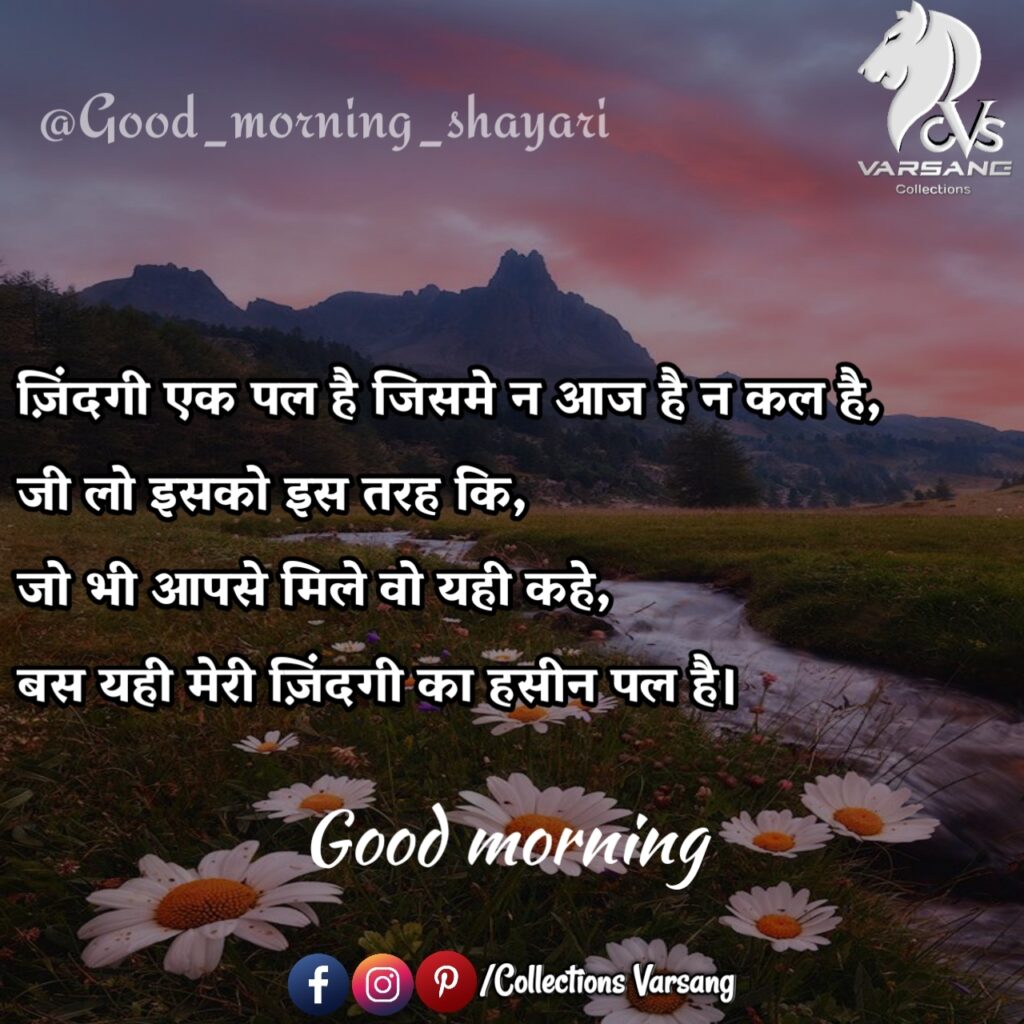 good-morning-shayari-in-hindi