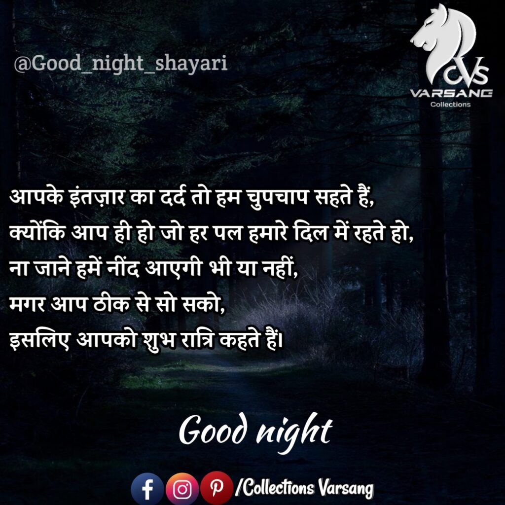 good-night-shayari-in-hindi