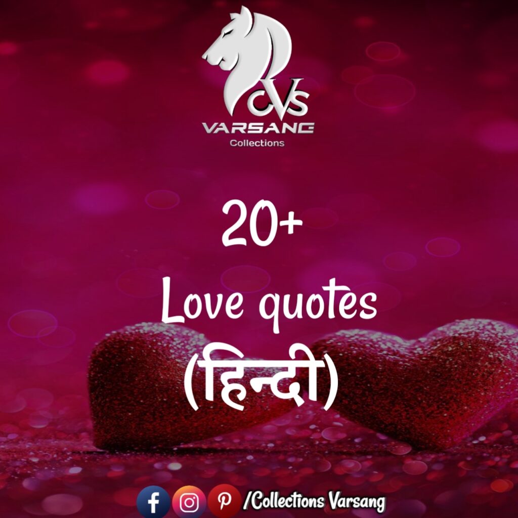 love-quotes-in-hindi