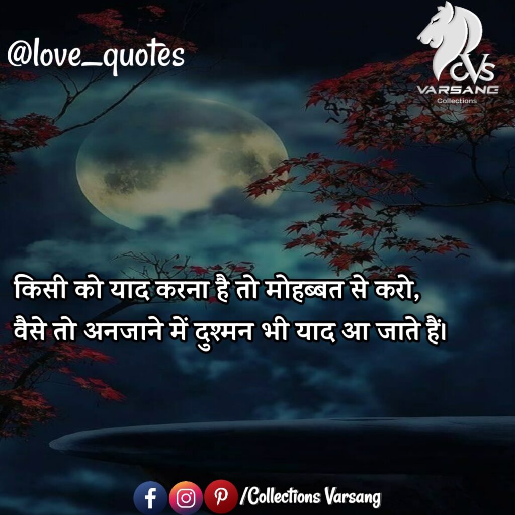 love-quotes-in-hindi