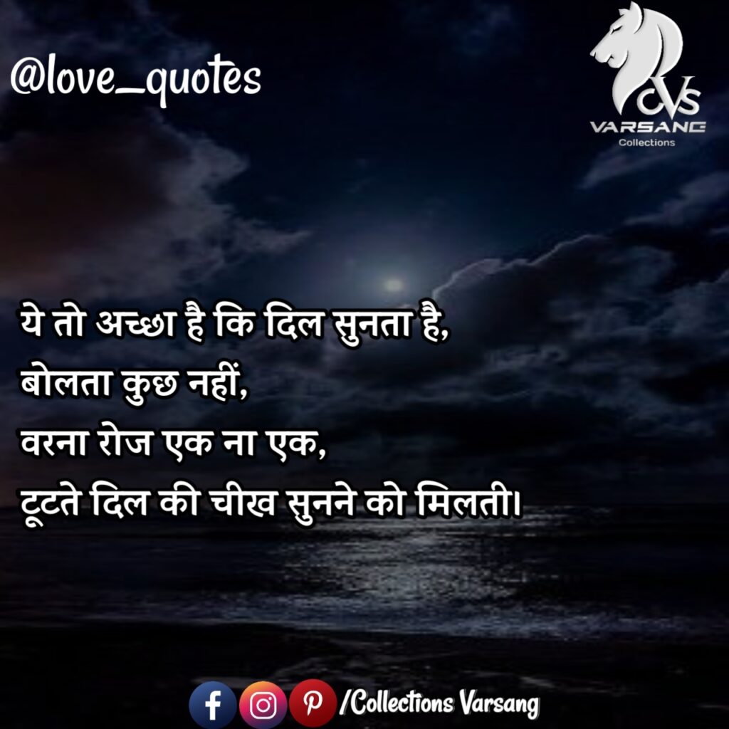 love-quotes-in-hindi