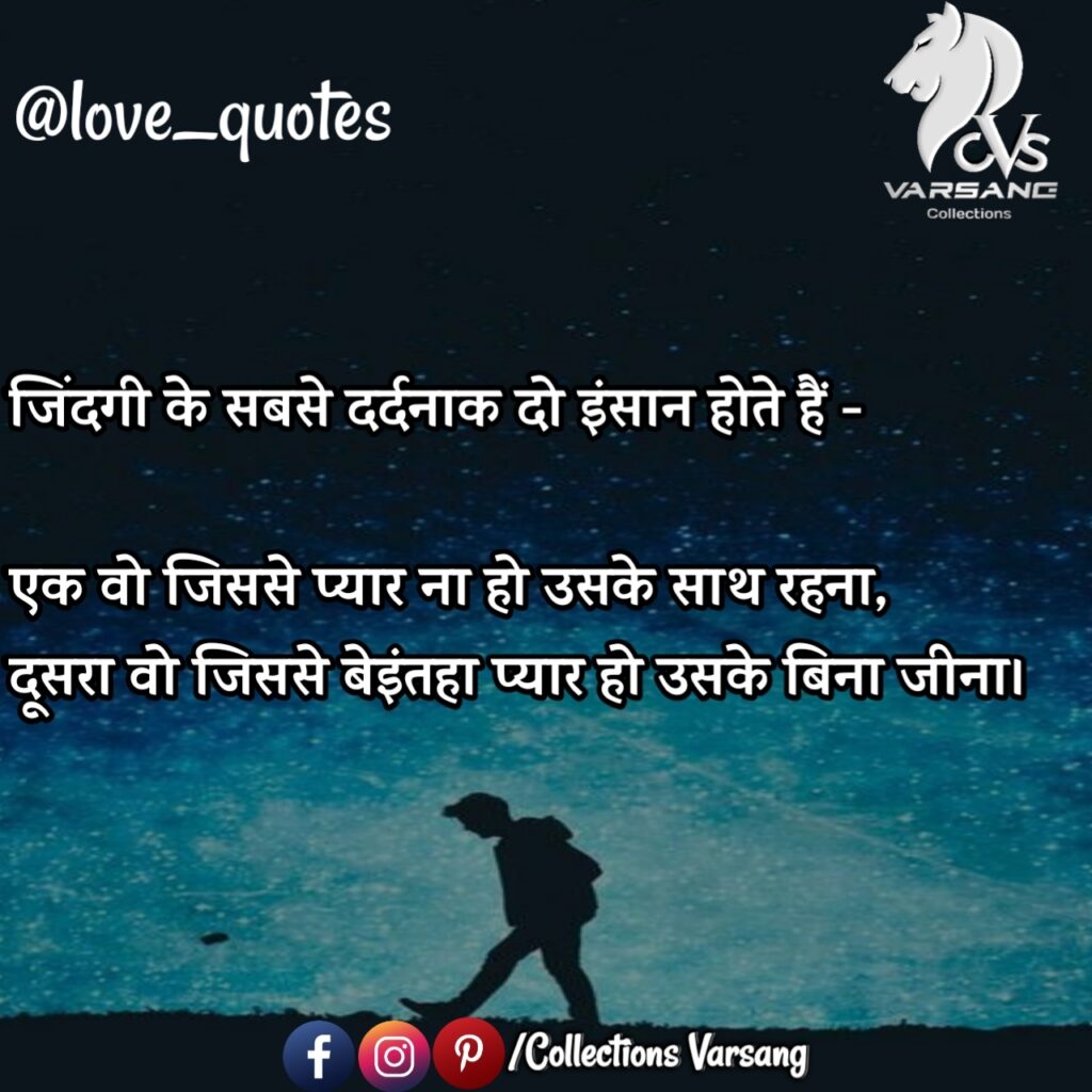 love-quotes-in-hindi
