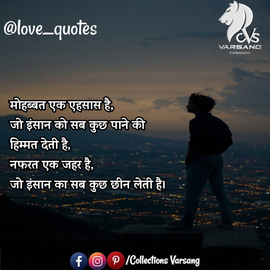 love-quotes-in-hindi
