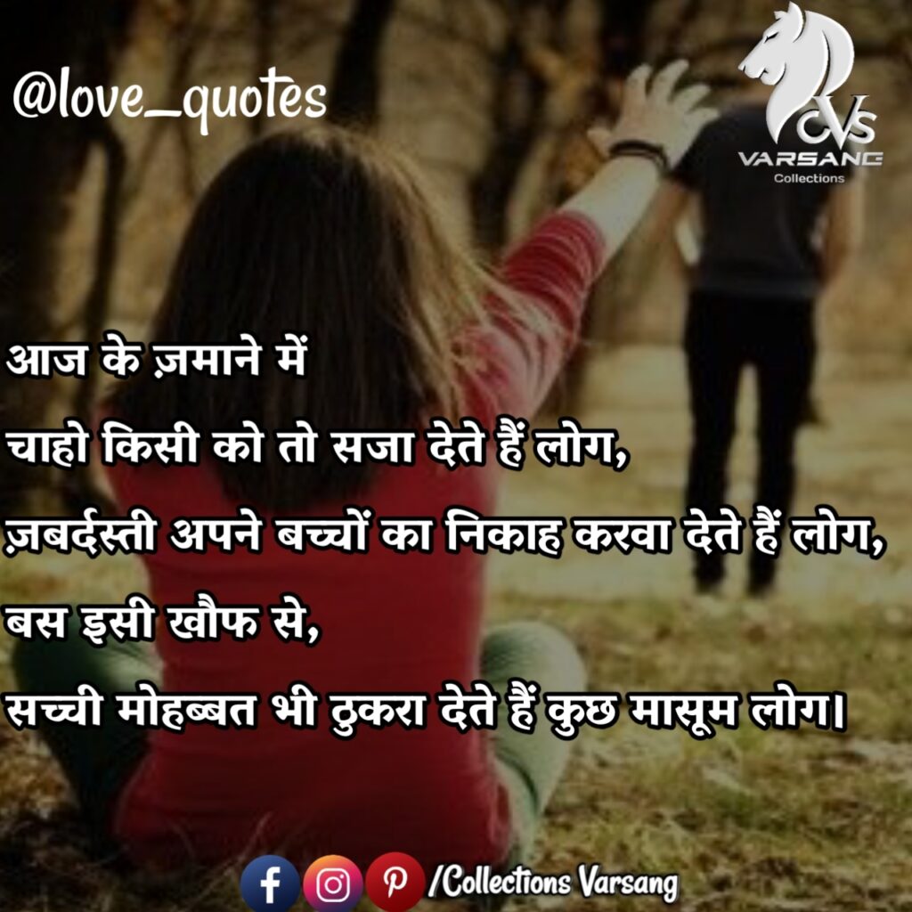 love-quotes-in-hindi