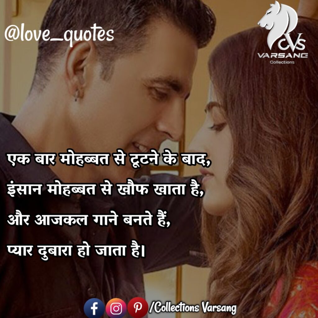 love-quotes-in-hindi