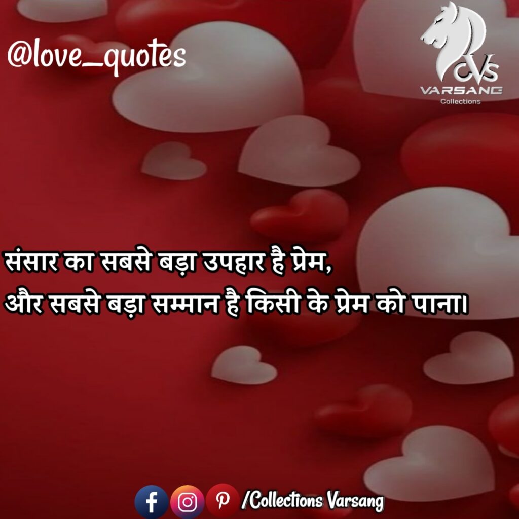 love-quotes-in-hindi