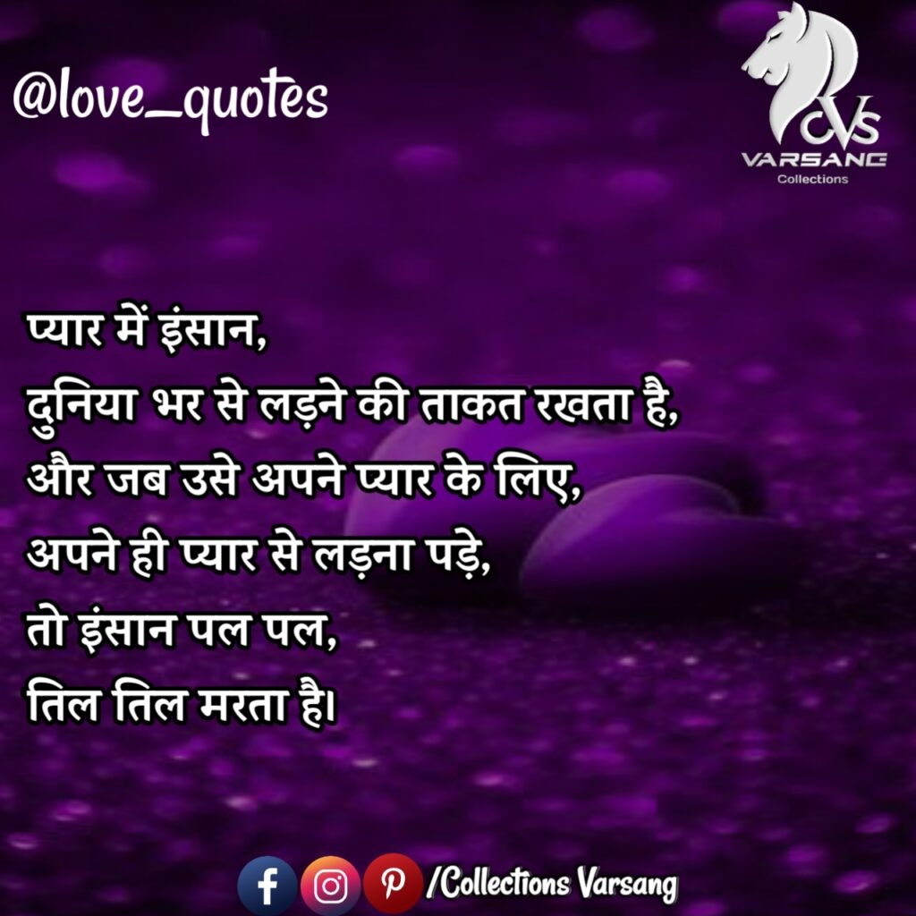 love-quotes-in-hindi