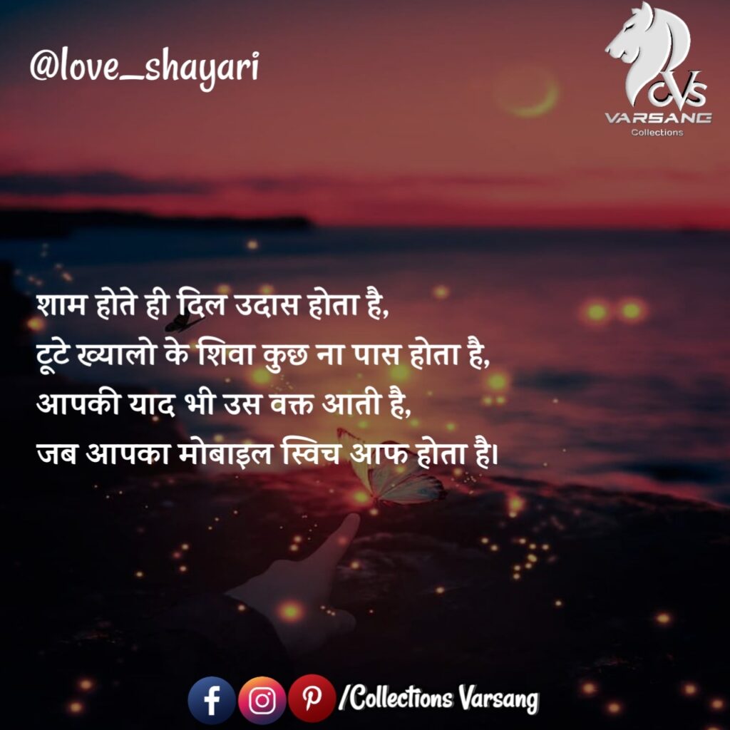 love-shayari-in-hindi