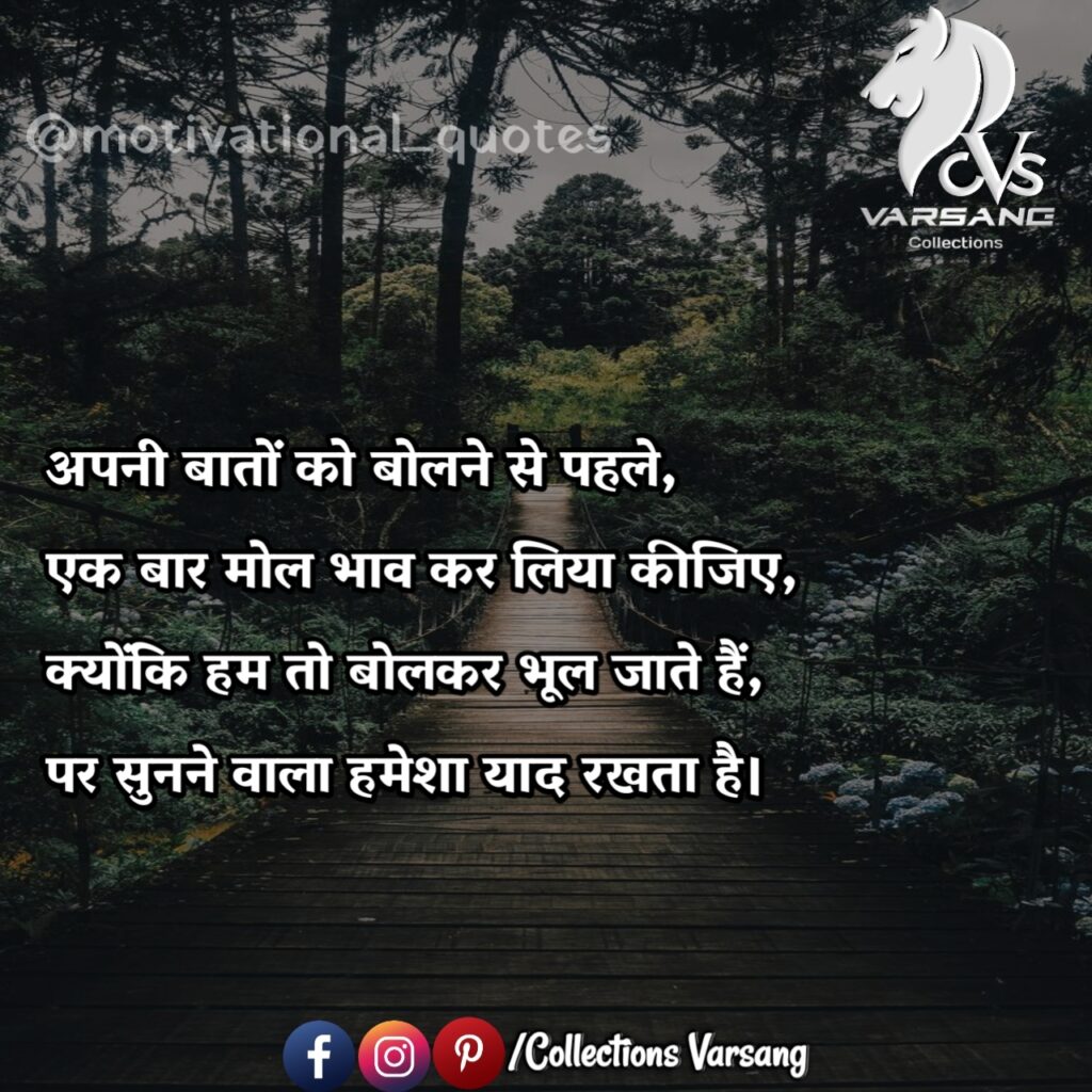 motivational-quotes-in-hindi