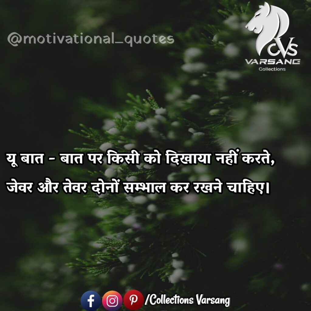 motivational-quotes-in-hindi