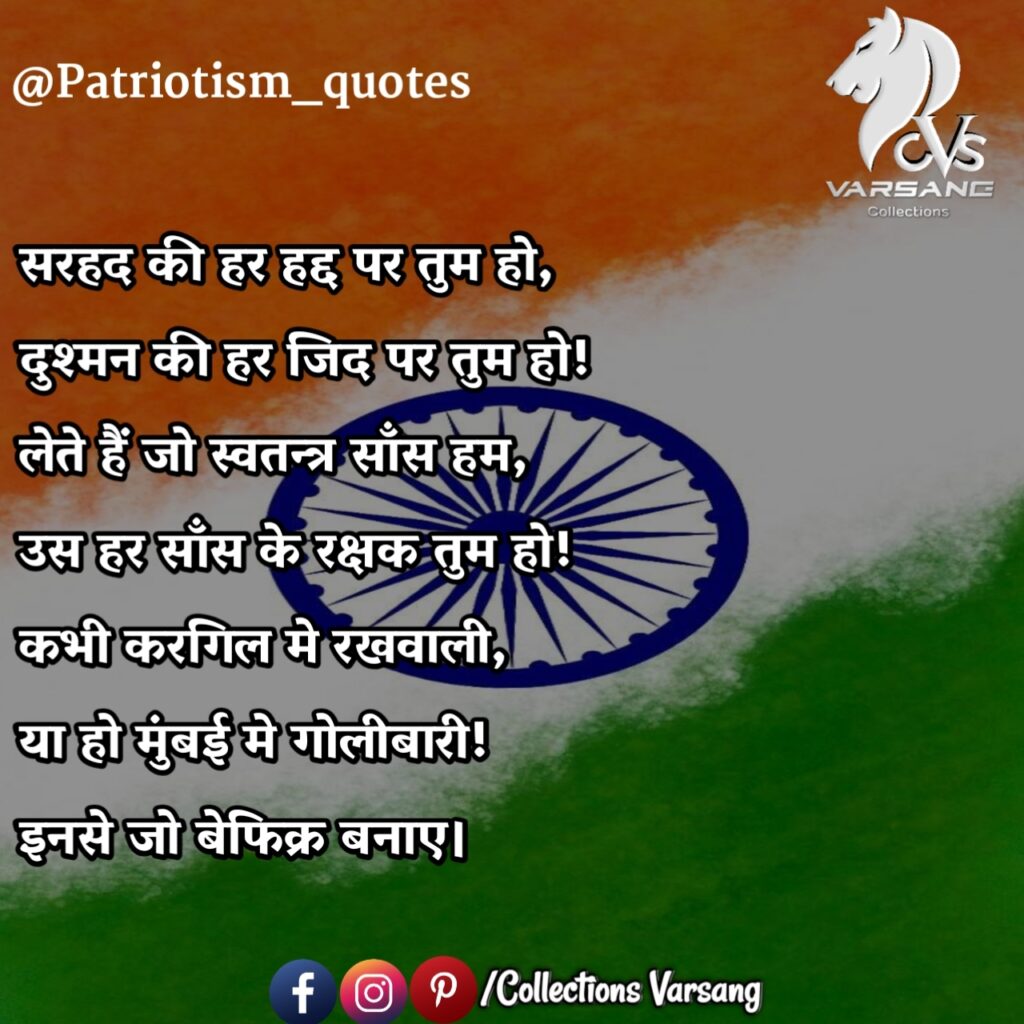 patriotic-quotes-in-hindi
