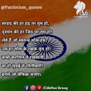 15+ patriotic quotes in hindi | देशभक्ति status - Collections Varsang
