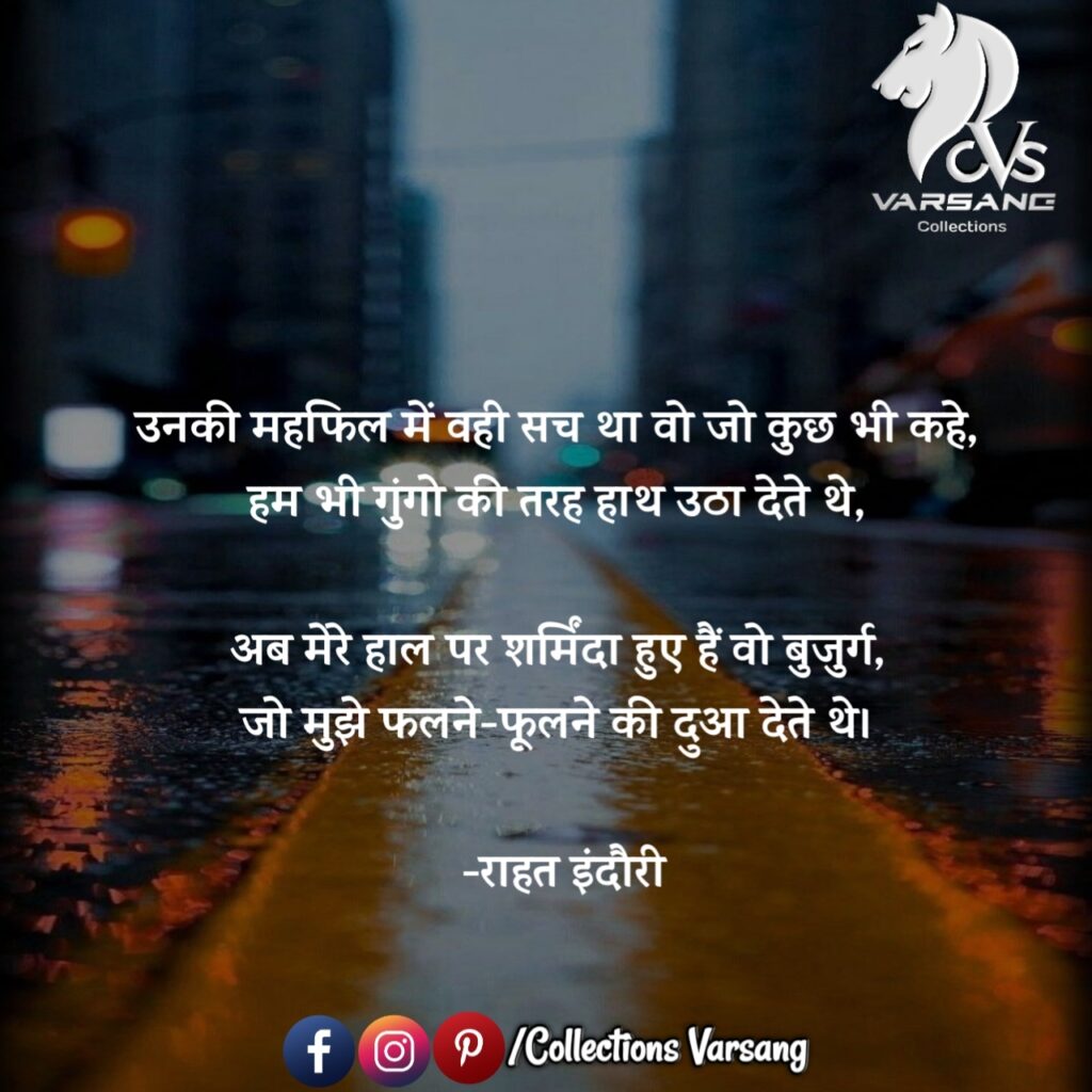 rahat-indori-shayari-in-hindi