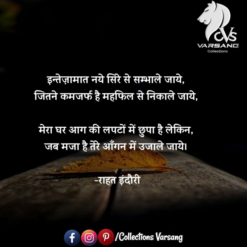 rahat-indori-shayari-in-hindi