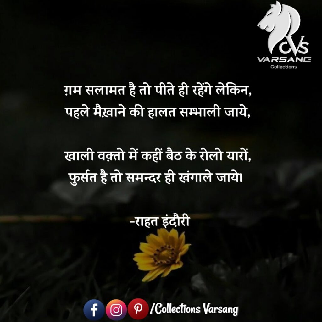 rahat-indori-shayari-in-hindi