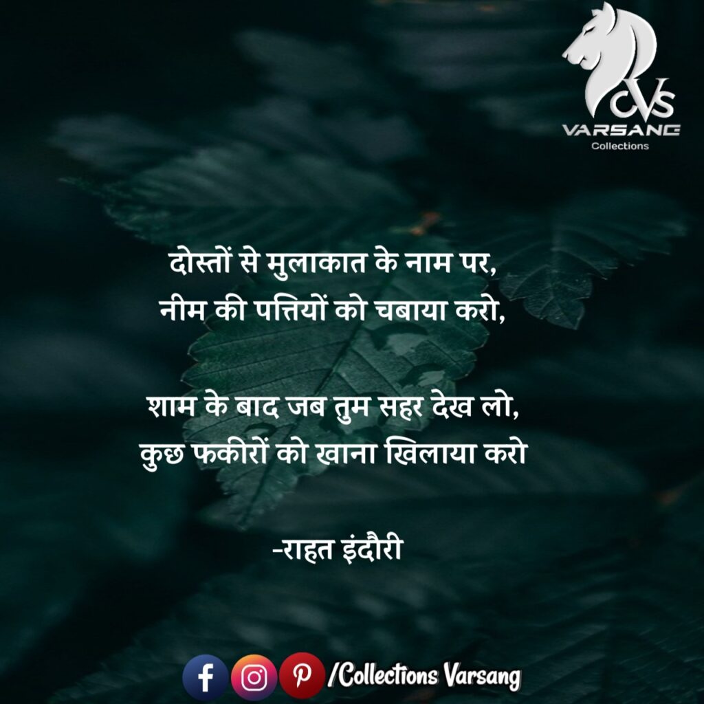 rahat-indori-shayari-in-hindi