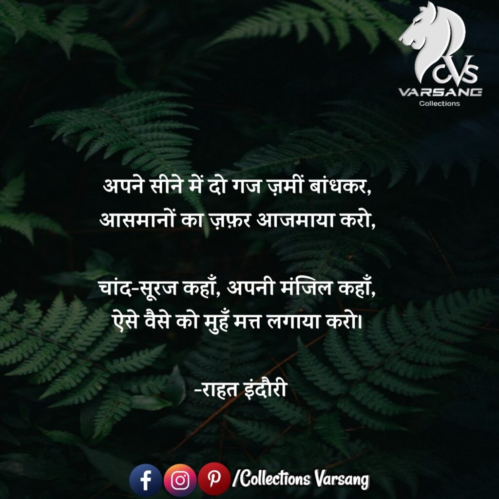 rahat-indori-shayari-in-hindi
