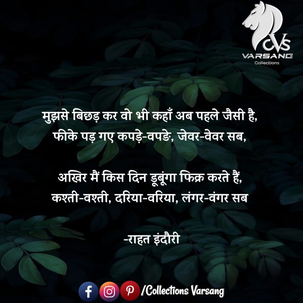 rahat-indori-shayari-in-hindi