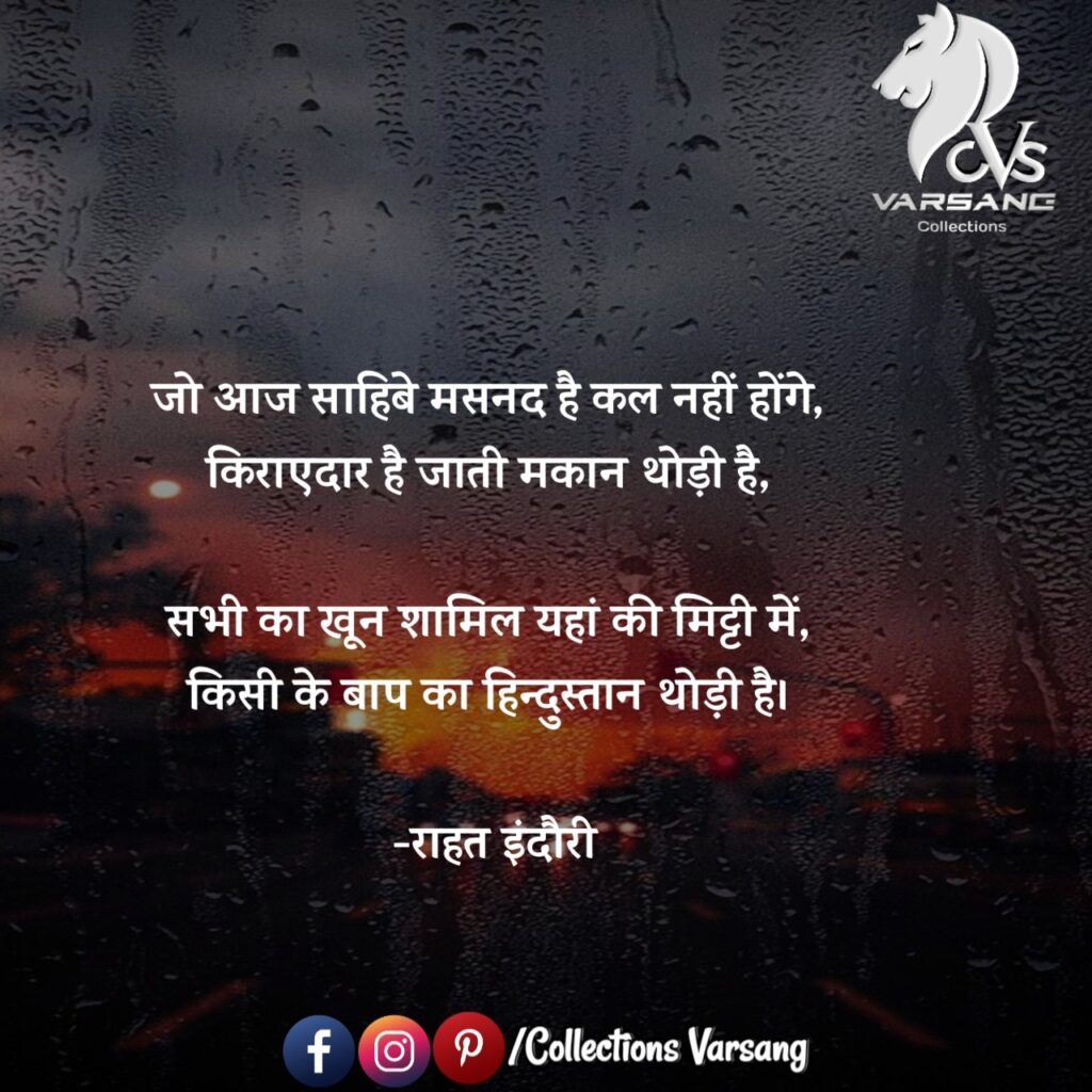 rahat-indori-shayari-in-hindi