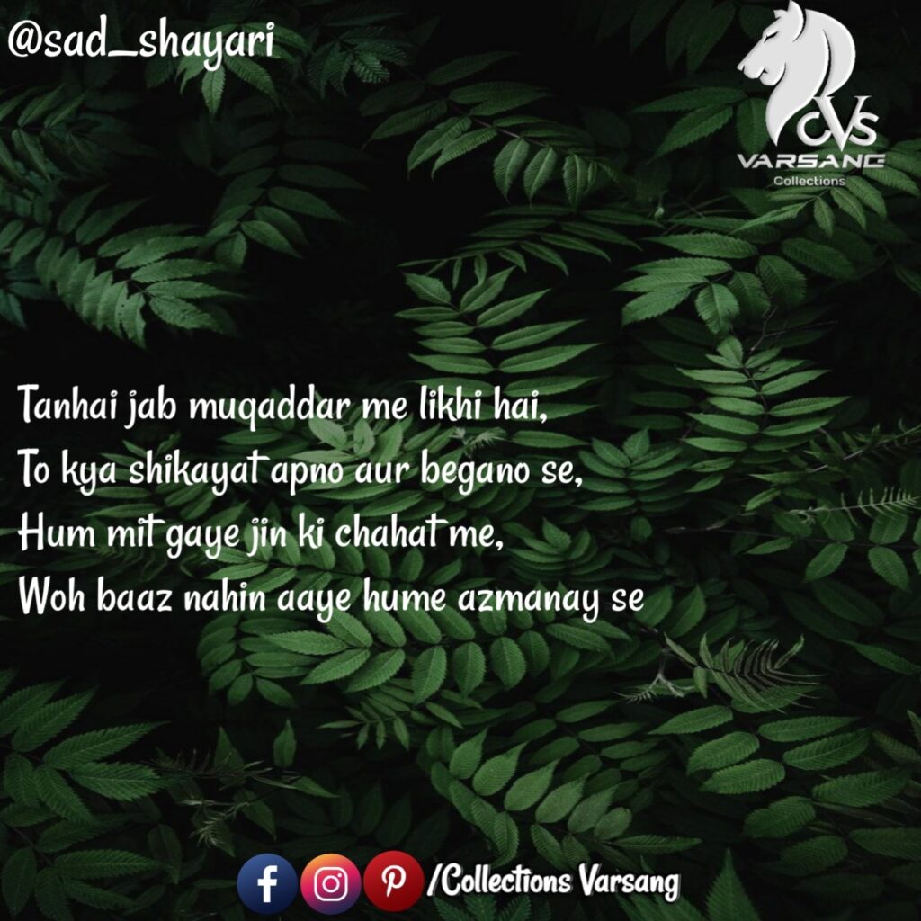 sad-shayari-in-hindi