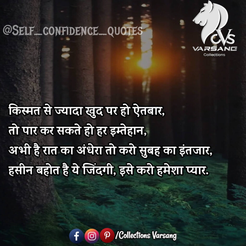 self confidence quotes in hindi - collections varsang
