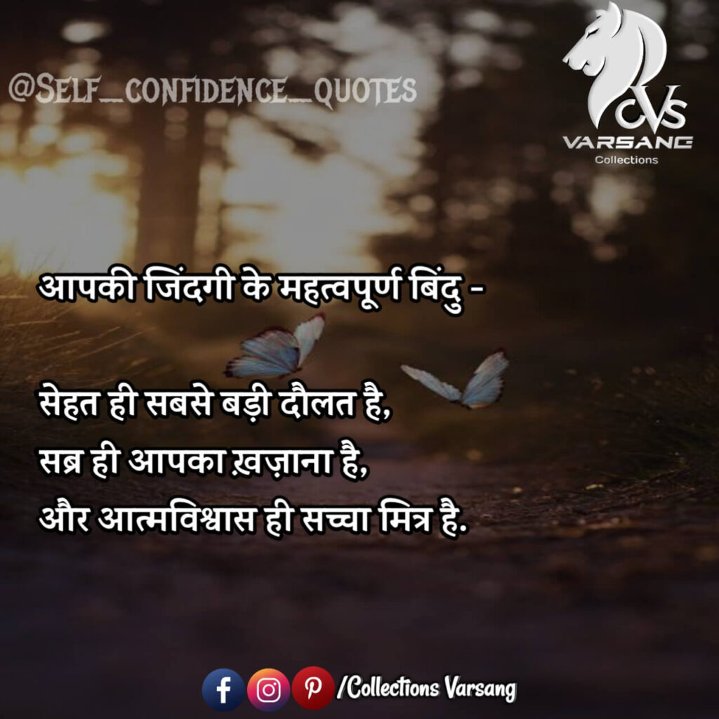 self confidence quotes in hindi - collections varsang