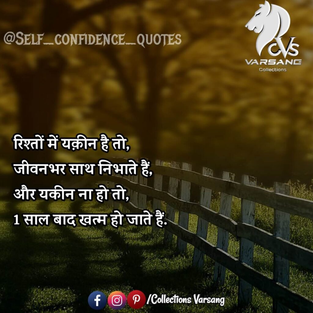 self confidence quotes in hindi - collections varsang