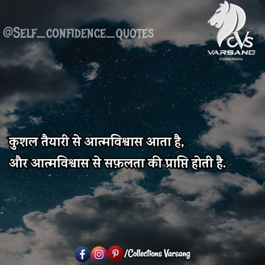 self confidence quotes in hindi - collections varsang