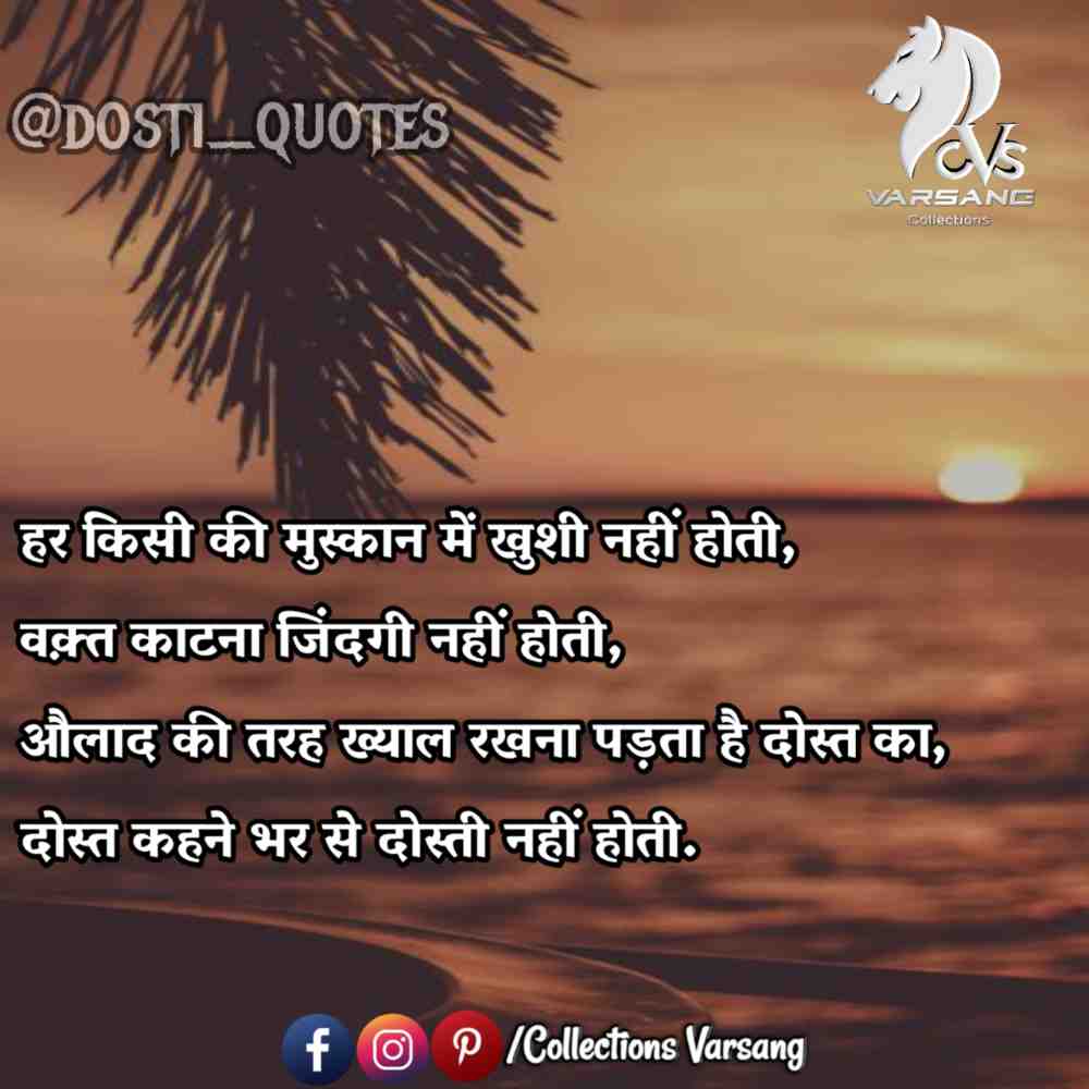 dosti quotes in hindi - collections varsang