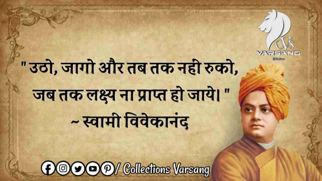 Best 20 vivekananda quotes - (collections varsang)