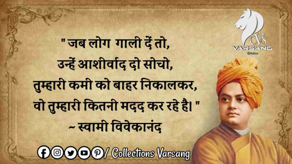 Best 20 vivekananda quotes - (collections varsang)