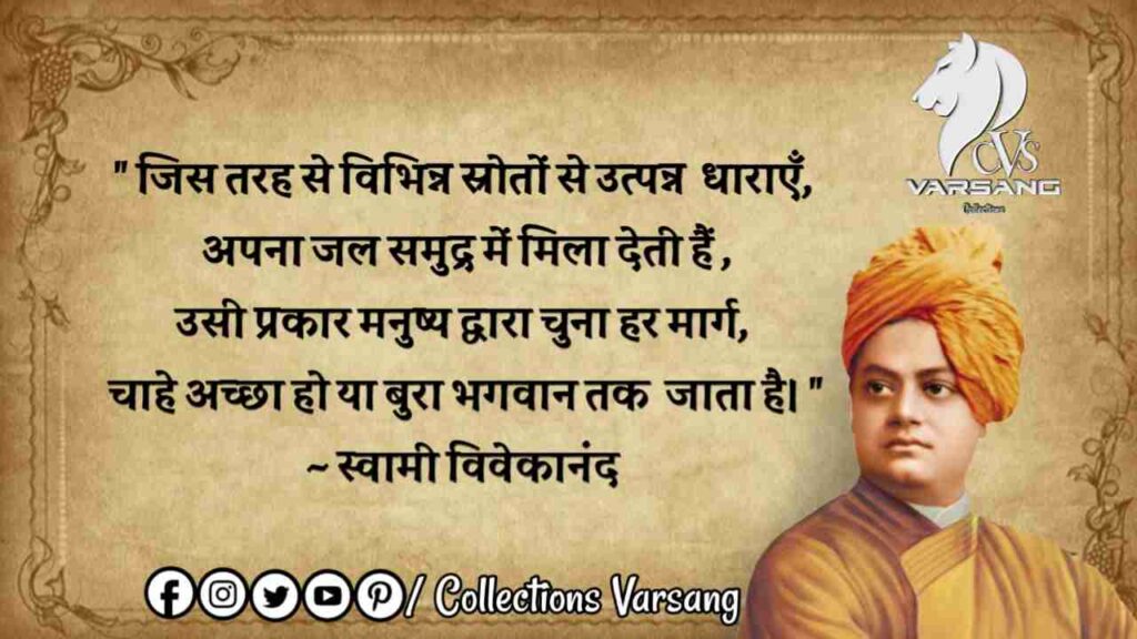 Best 20 vivekananda quotes - (collections varsang)